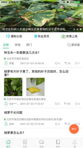 中國農技推廣App 信息技術咨詢服務的移動新起點