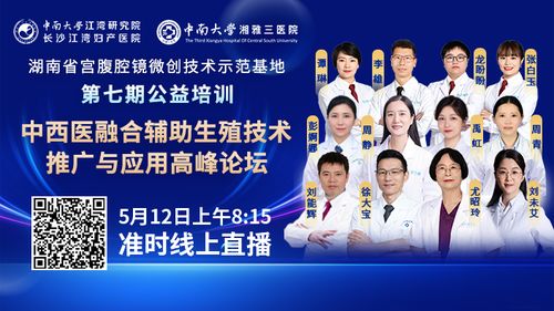 中西醫融合，共助生命之花——輔助生殖技術高峰論壇即將開啟