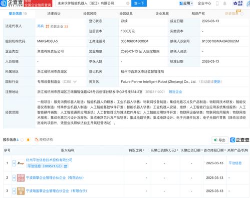 平治信息攜手成立未來伙伴智能機器人公司，深化信息系統集成服務新布局
